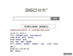 从360和百度的雅安寻人探讨用户体验的细节