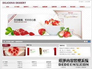 甜点网站模板