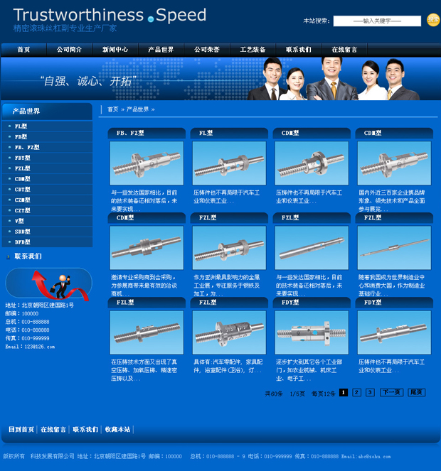 紧固件网站模板图文展示栏目