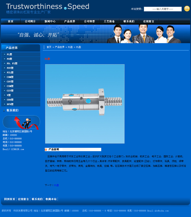 紧固件网站模板图文详细页