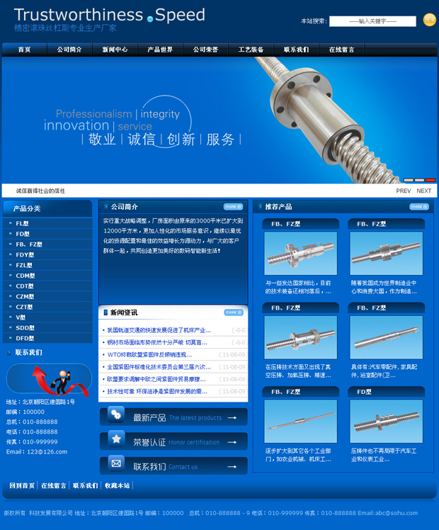 紧固件网站模板首页