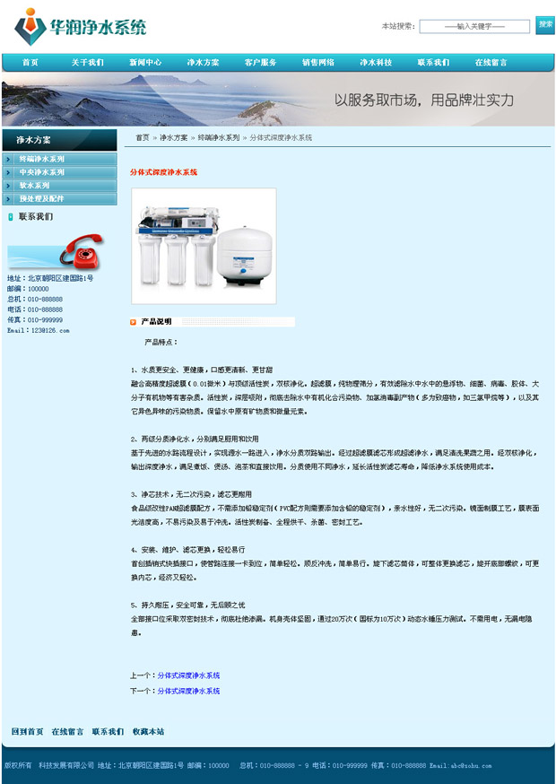 净水设备网站模板图文详细页