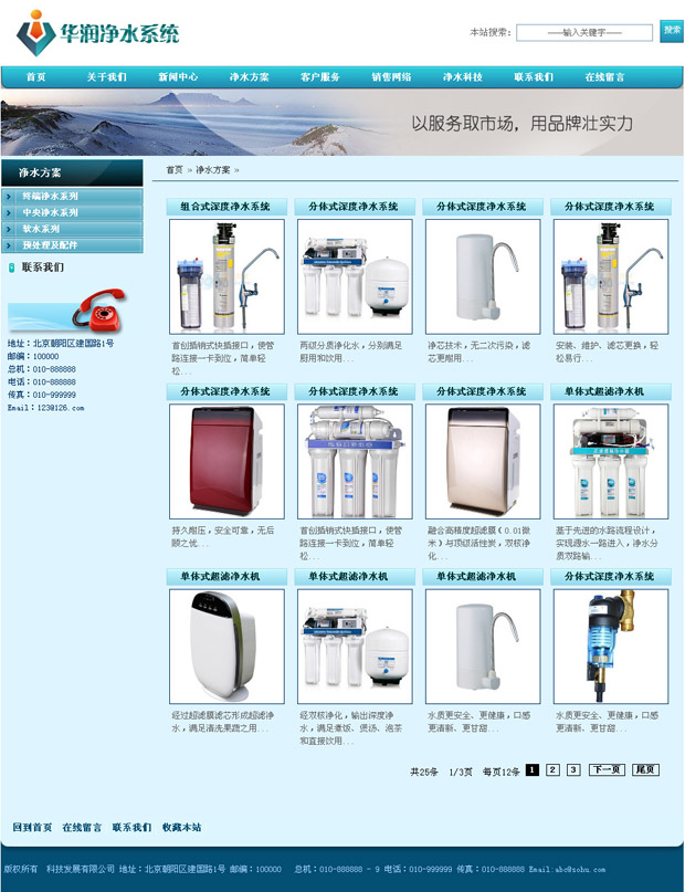 净水设备网站模板图文展示栏目