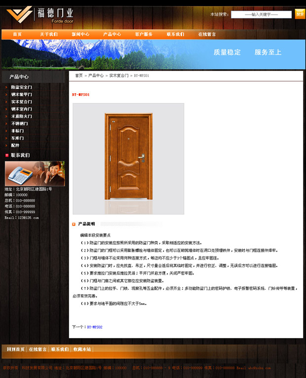 门业网站模板图文详细页