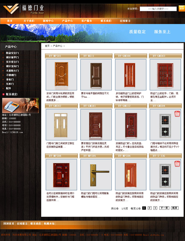 门业网站模板图文展示栏目