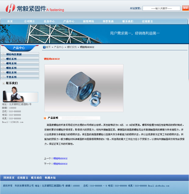 紧固件网站模板图文详细页