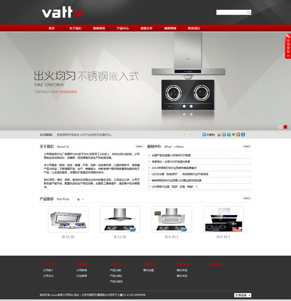 厨具灶具企业网站模板首页