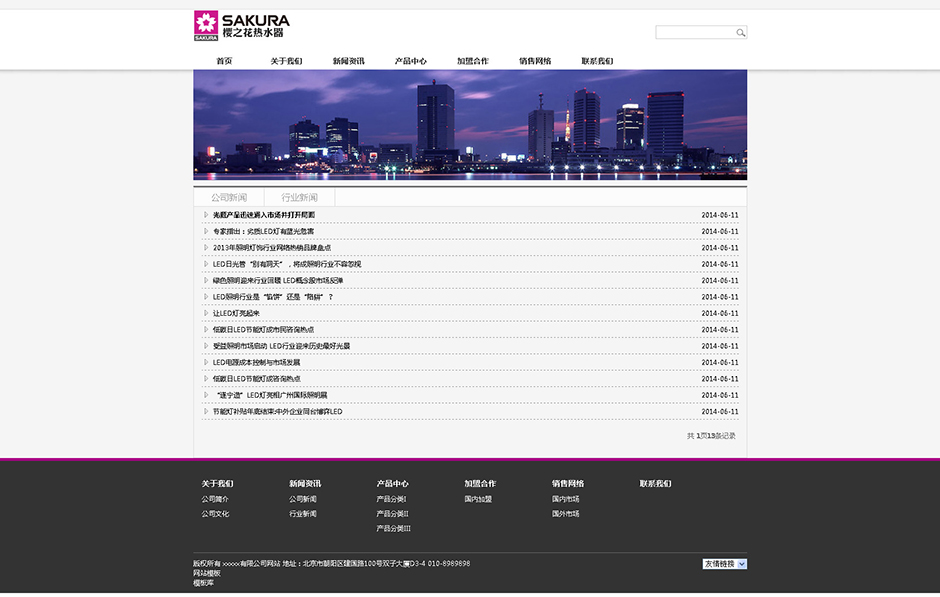 热水器网站模板新闻列表页
