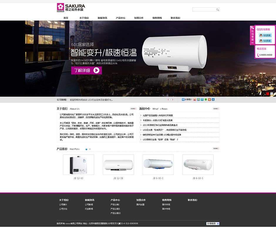 热水器网站模板首页