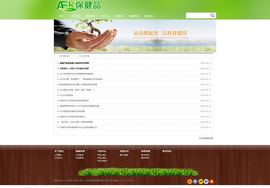 保健品企业网站模板新闻列表页