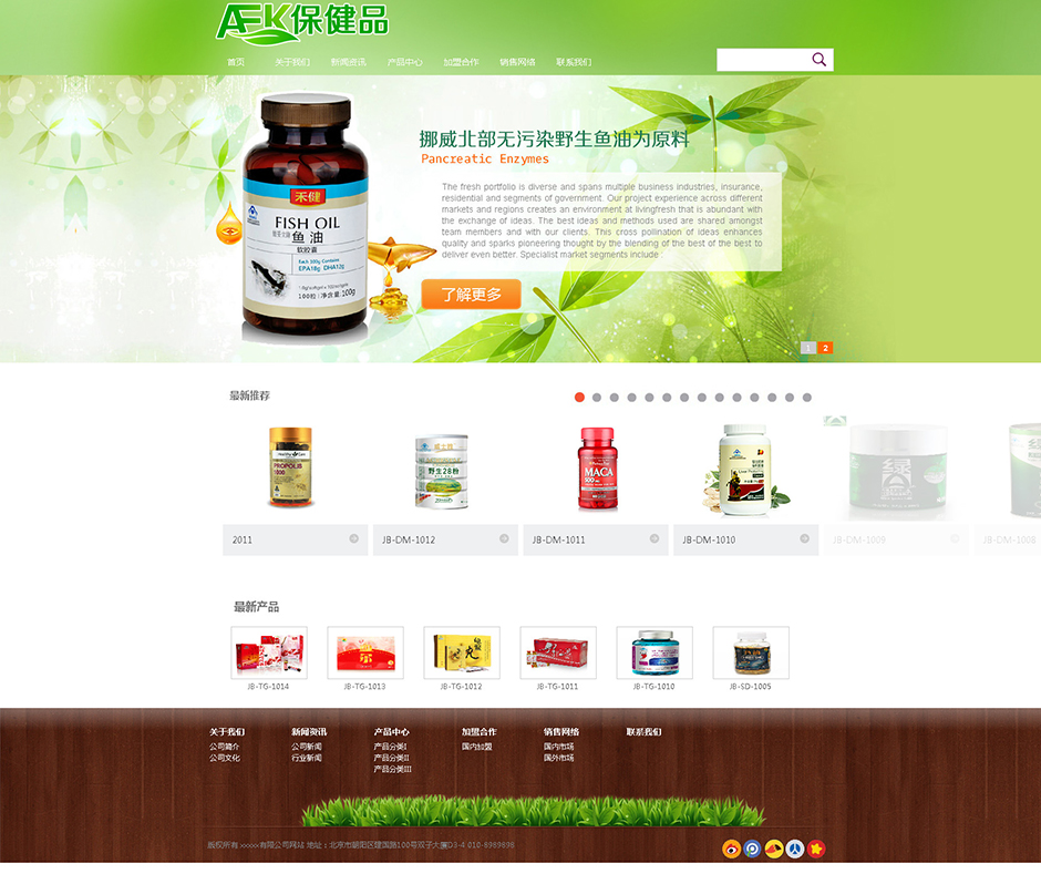保健品企业网站模板首页