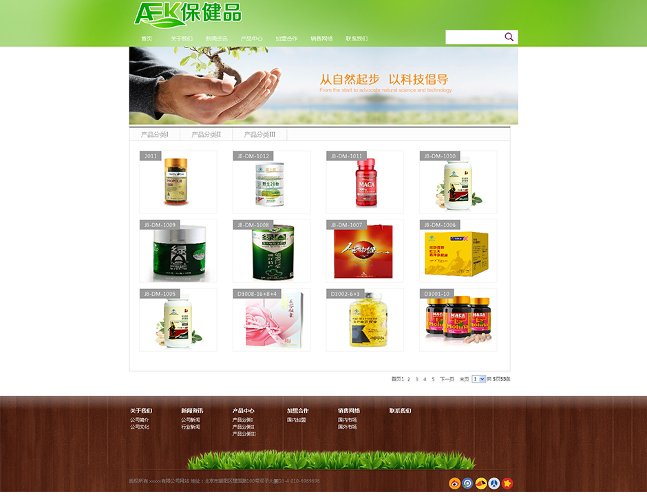 保健品企业网站模板产品列表页
