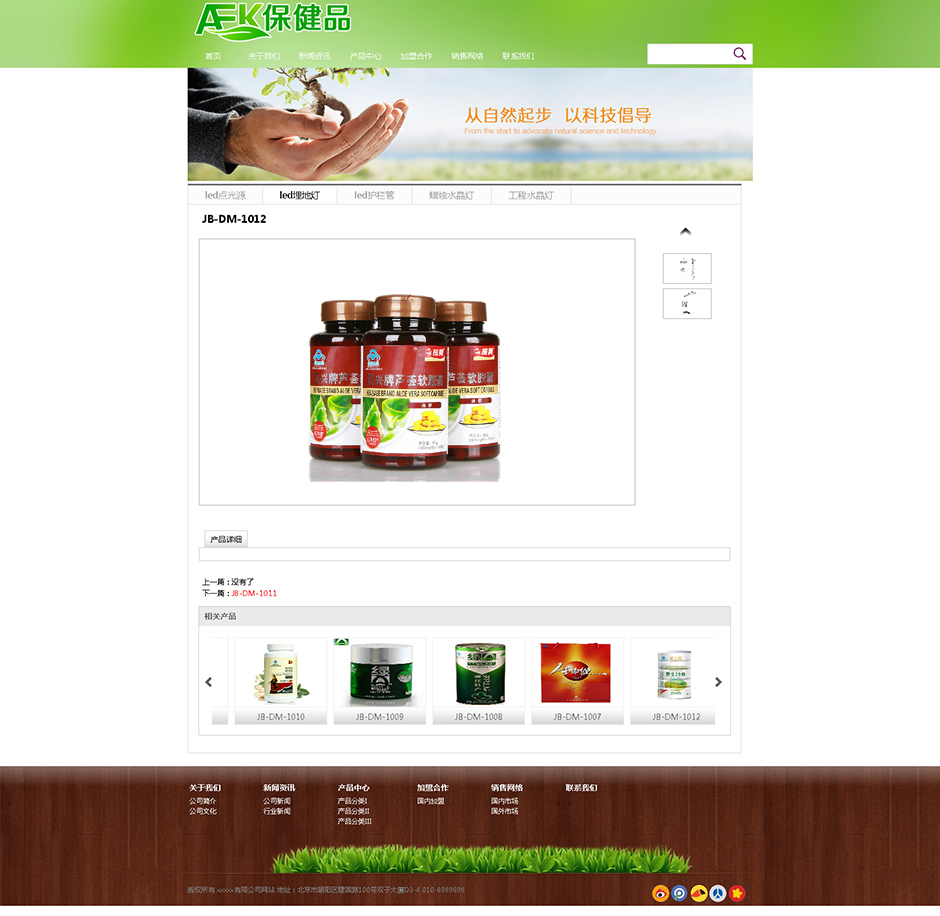 保健品企业网站模板产品详细页