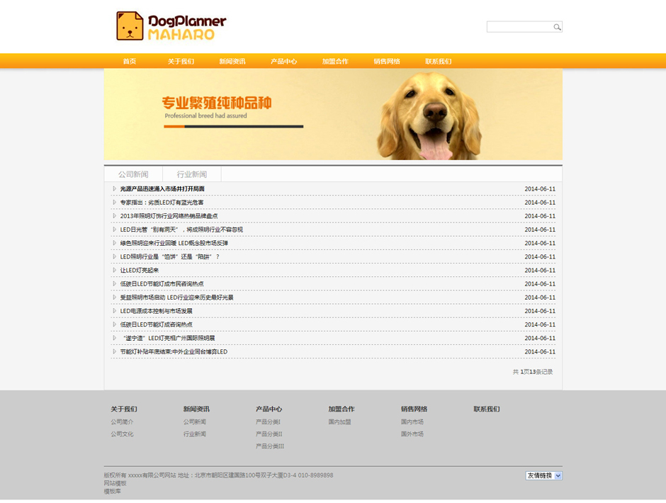 宠物网站模板产品详细页