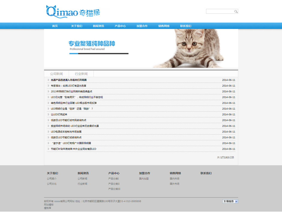 宠物网站模板产品详细页