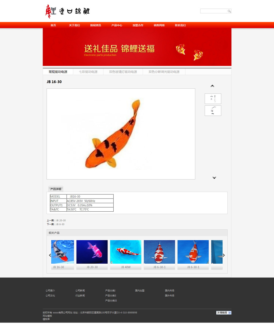 水产养殖基地网站模板关于我们