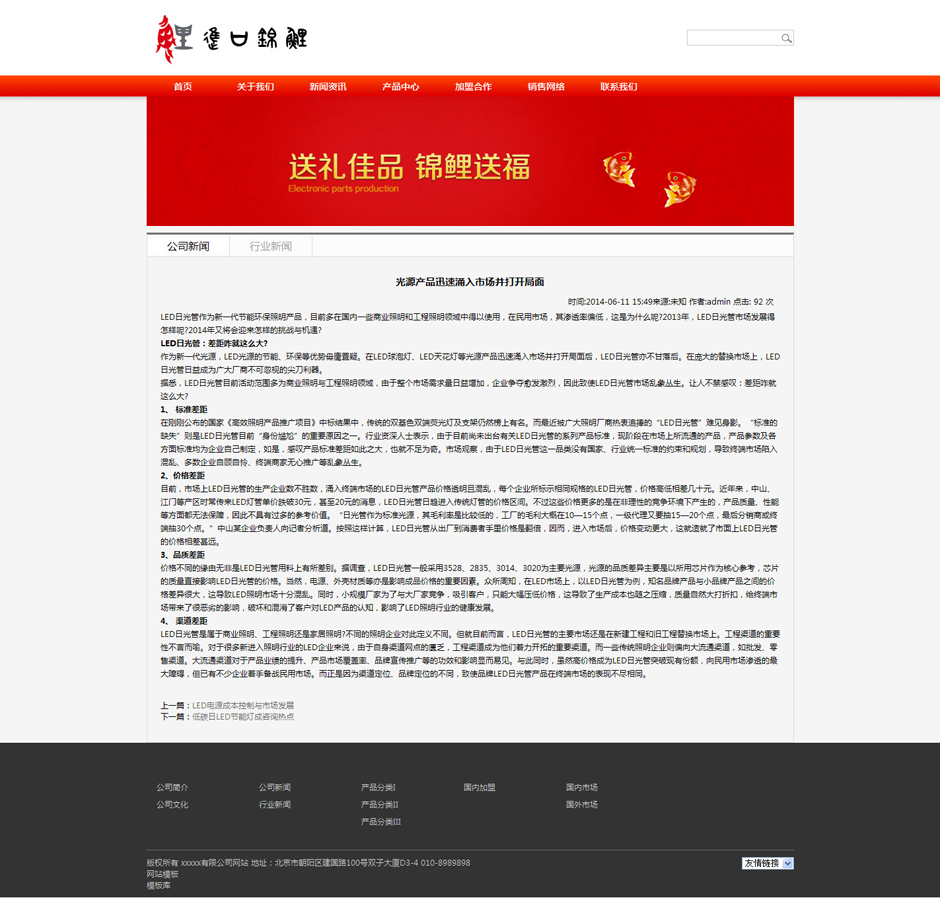 水产养殖基地网站模板新闻列表页