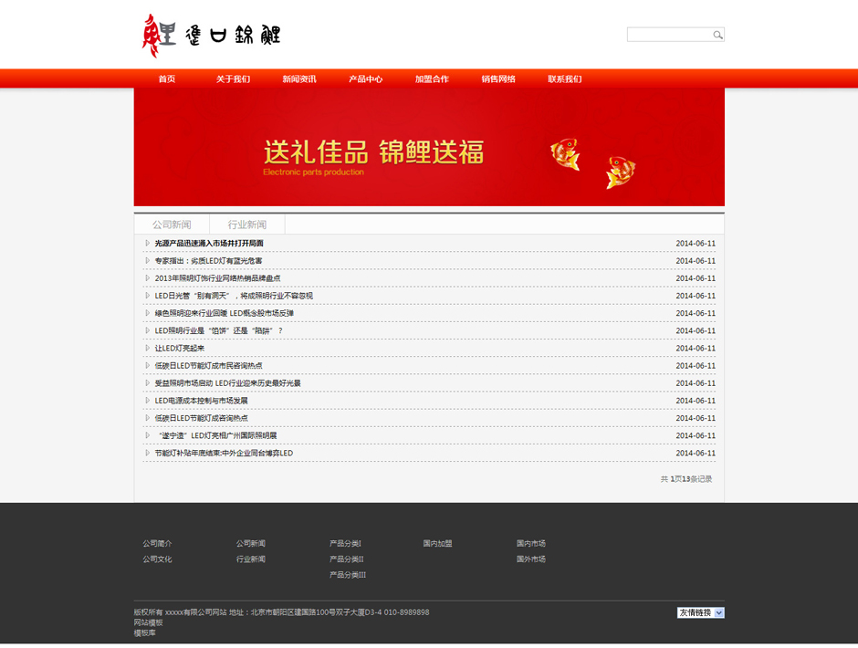 水产养殖基地网站模板产品详细页