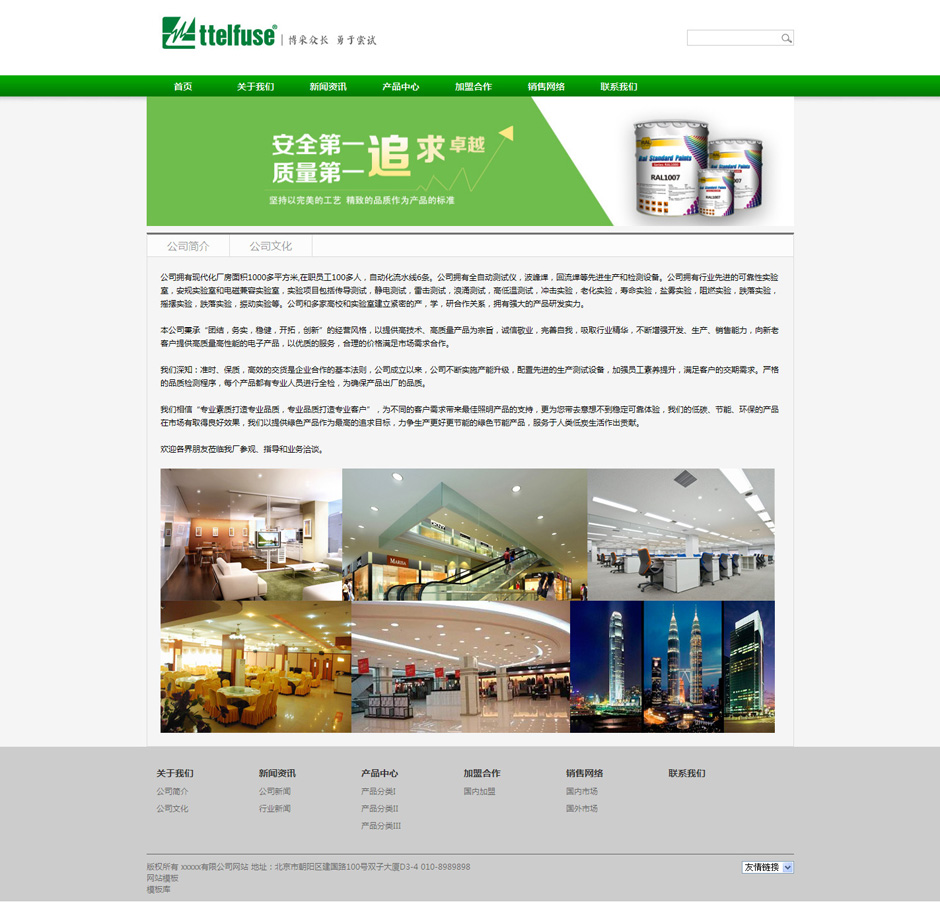 化工企业网站模板产品列表页