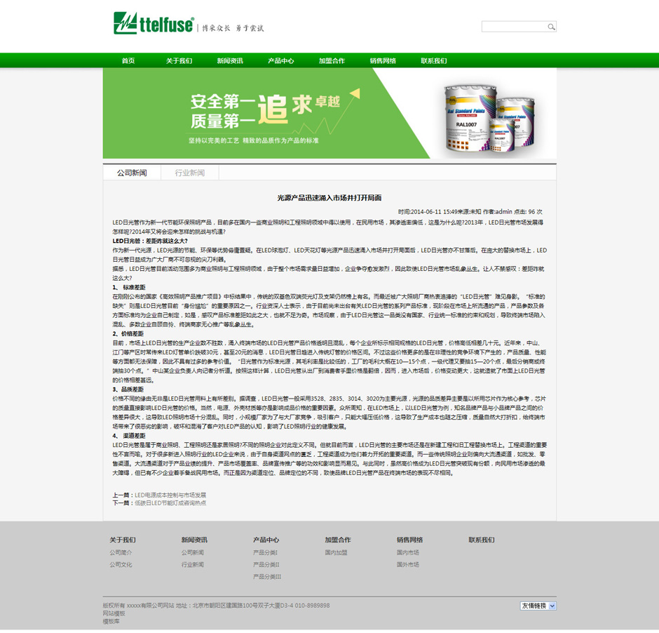 化工企业网站模板新闻列表页