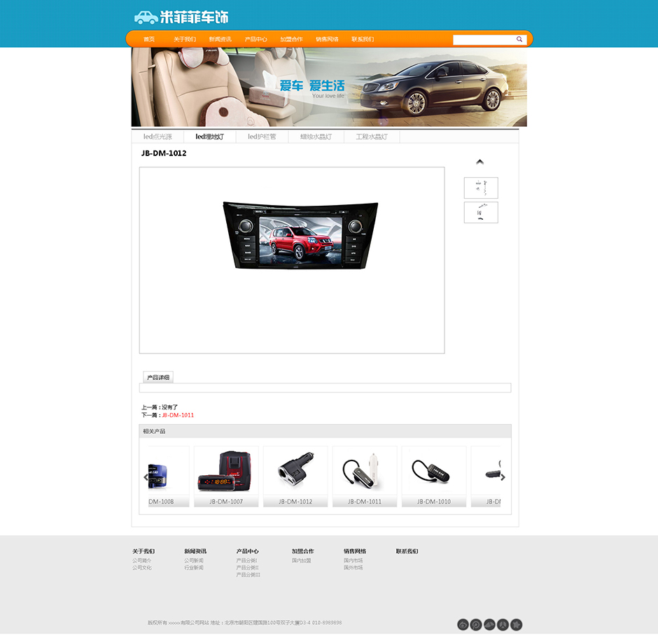 汽车配件公司网站建设产品详细