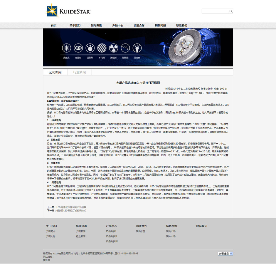射灯网站模板新闻列表页