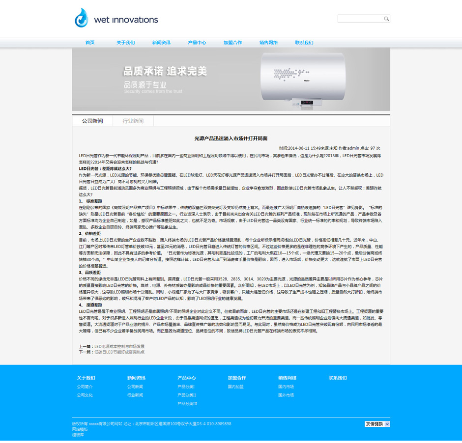 热水器公司网站模板新闻列表页