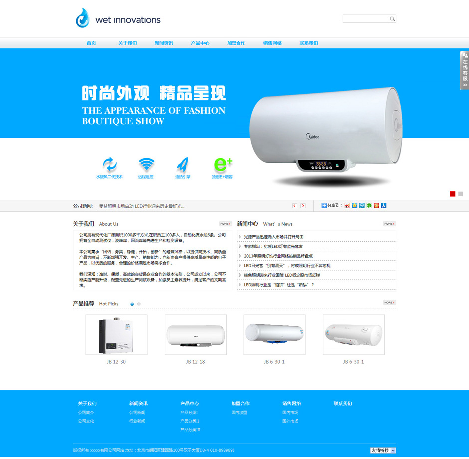 热水器公司网站模板首页