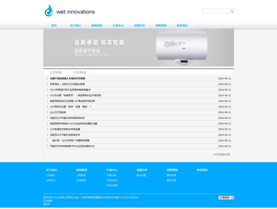 热水器公司网站模板产品详细页