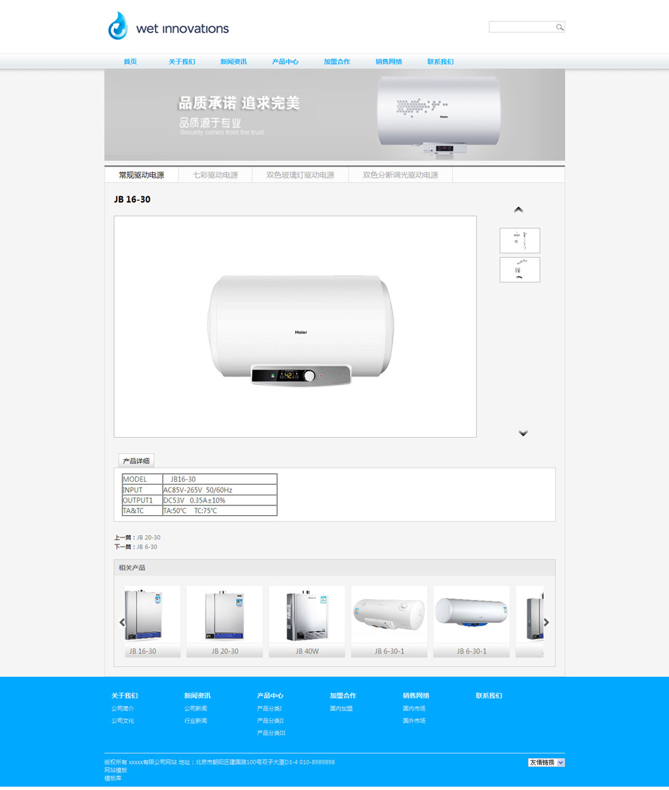 热水器公司网站模板关于我们