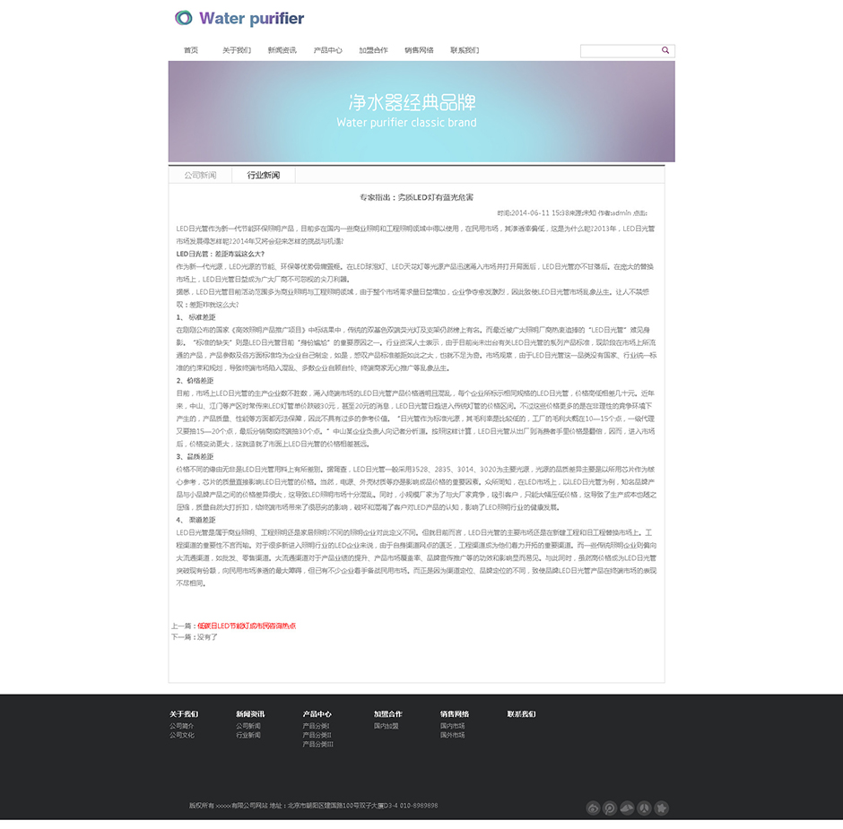 净水器网站模板下载新闻详细