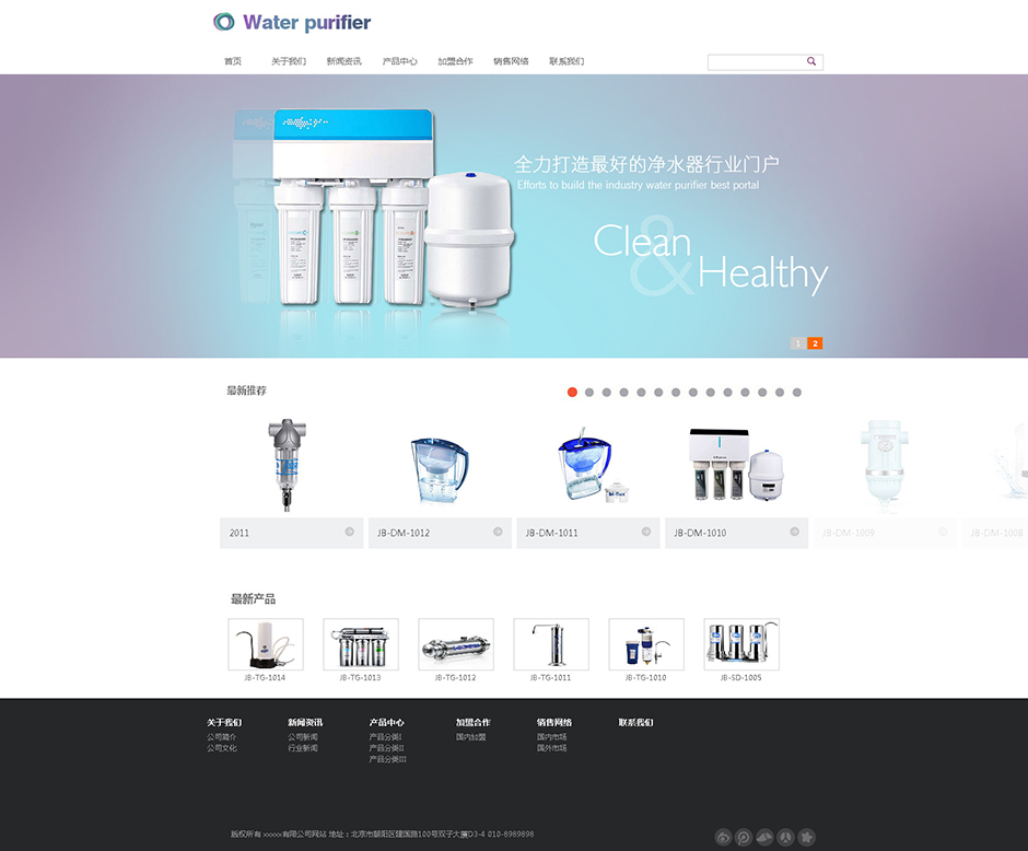 净水器网站模板下载首页