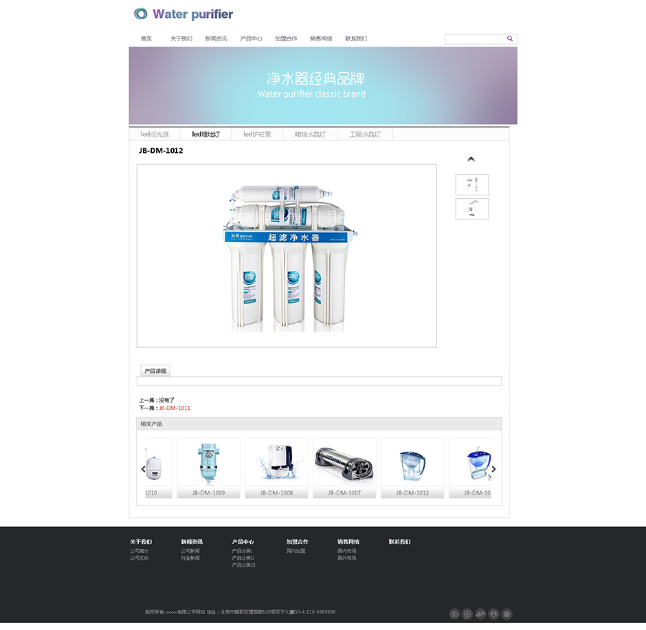 净水器网站模板下载产品详细