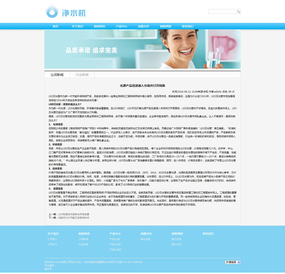 净水机企业网站模板新闻列表页