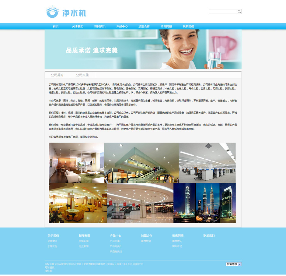 净水机企业网站模板产品列表页