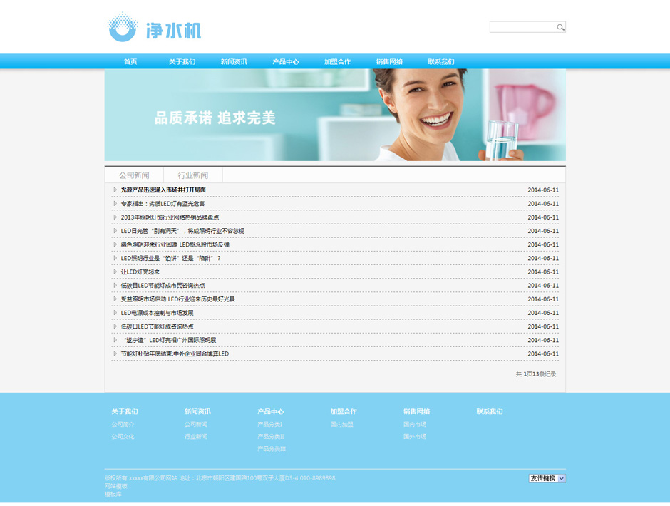 净水机企业网站模板产品详细页