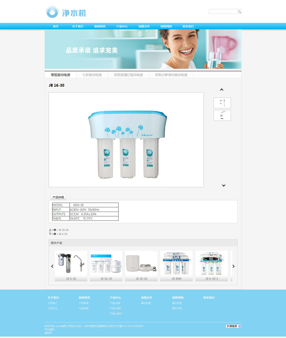 净水机企业网站模板关于我们