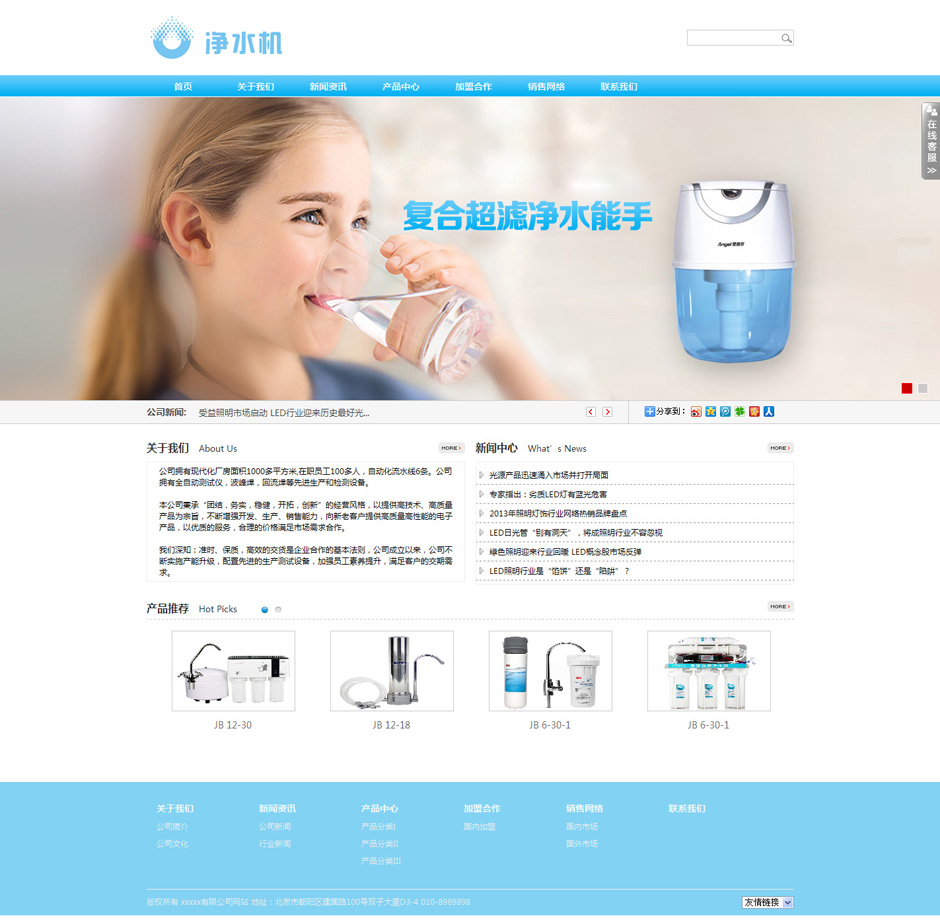 净水机企业网站模板首页