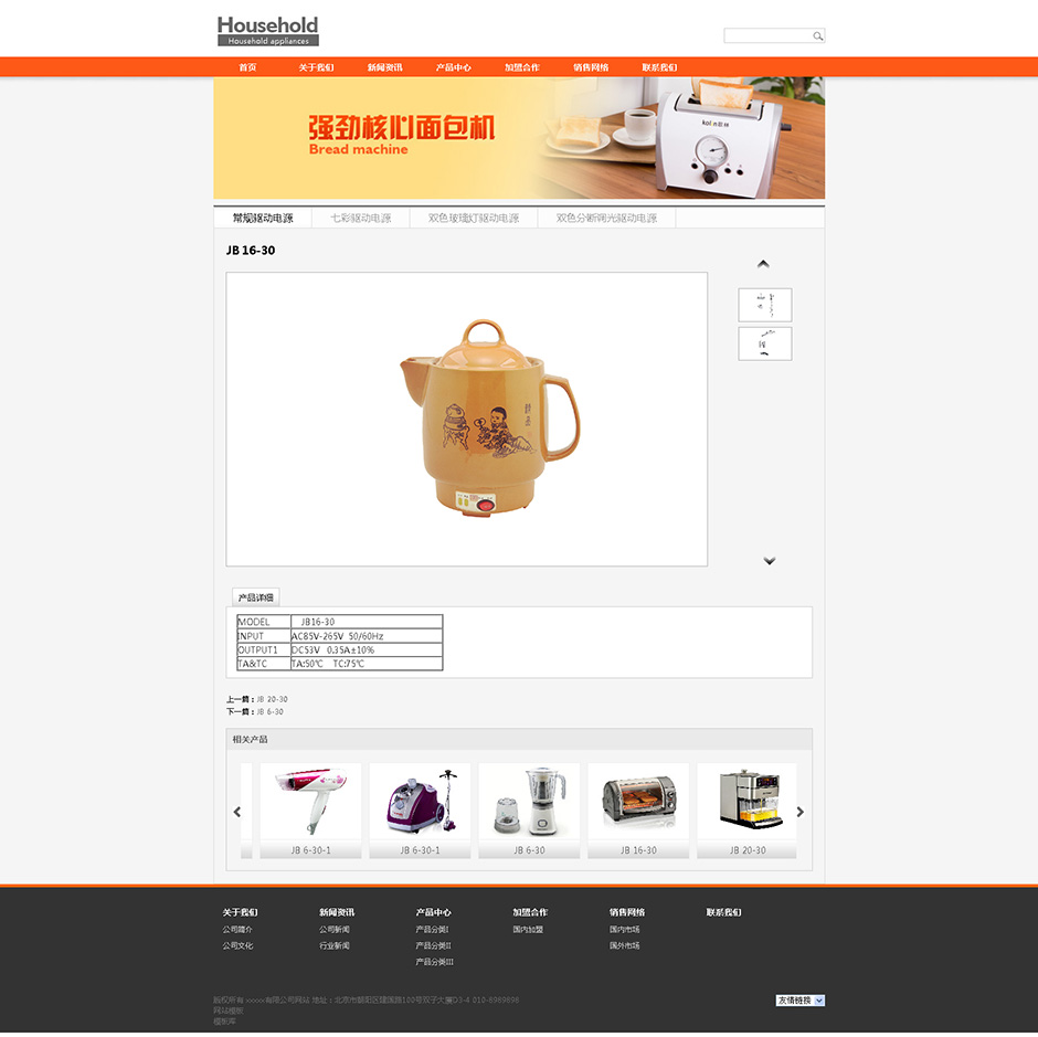 家电企业网站系统产品详细