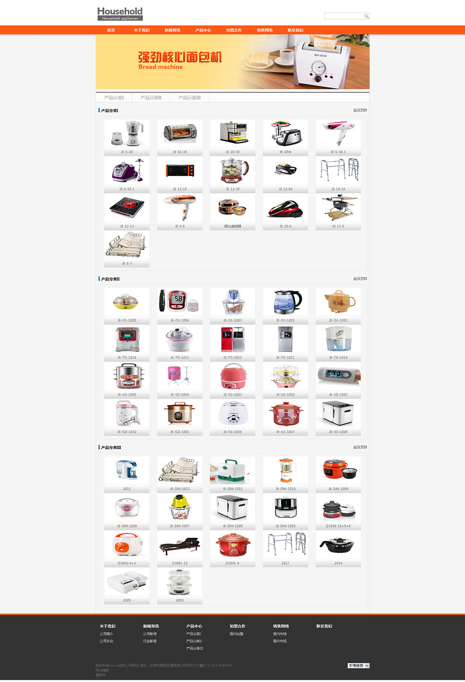 家电企业网站系统产品列表