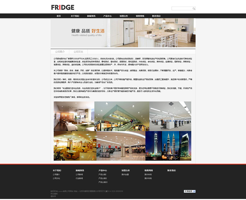 冰箱企业网站建设关于我们