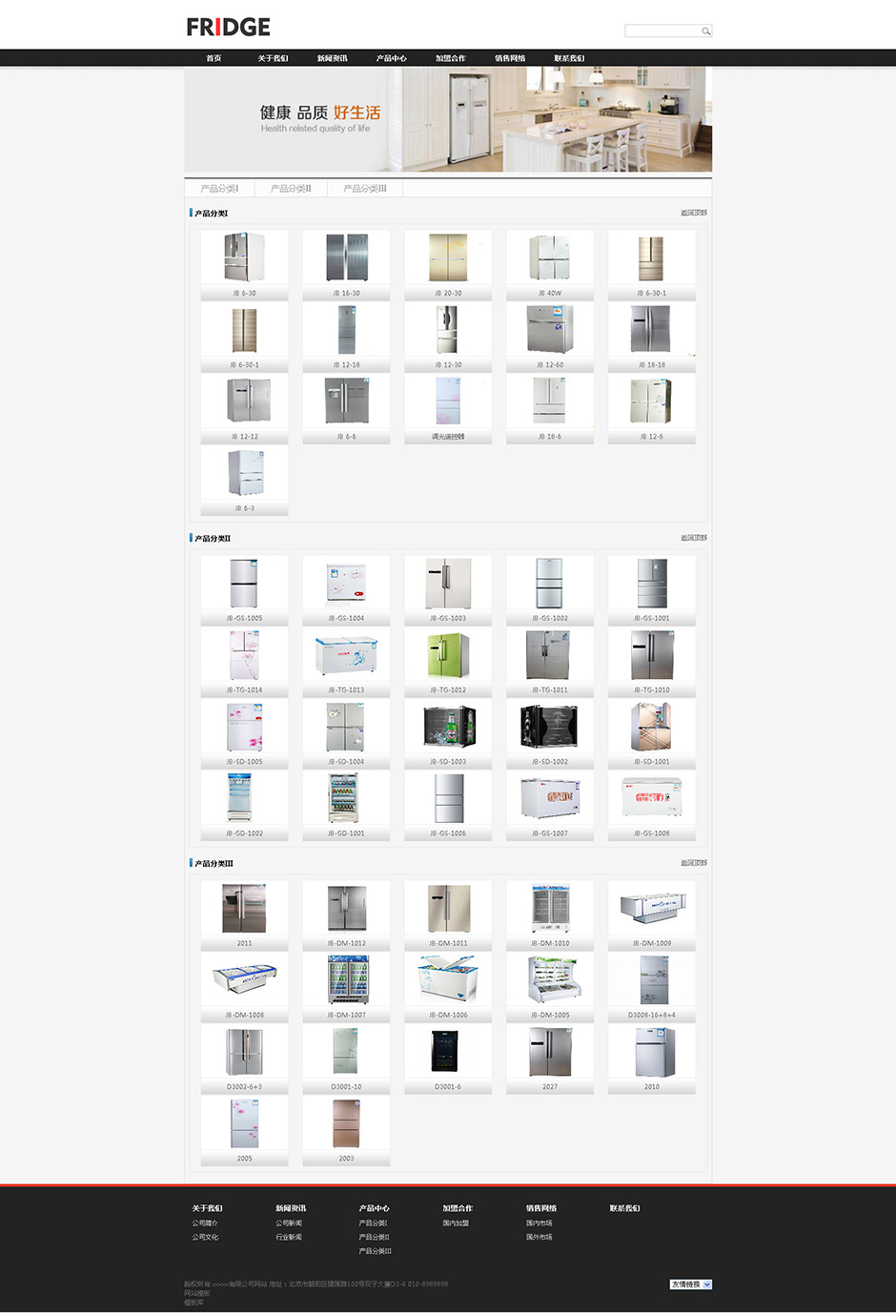 冰箱企业网站建设产品列表