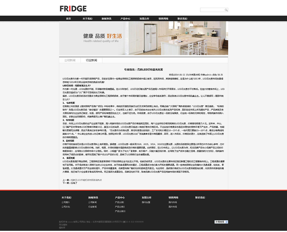 冰箱企业网站建设新闻详细