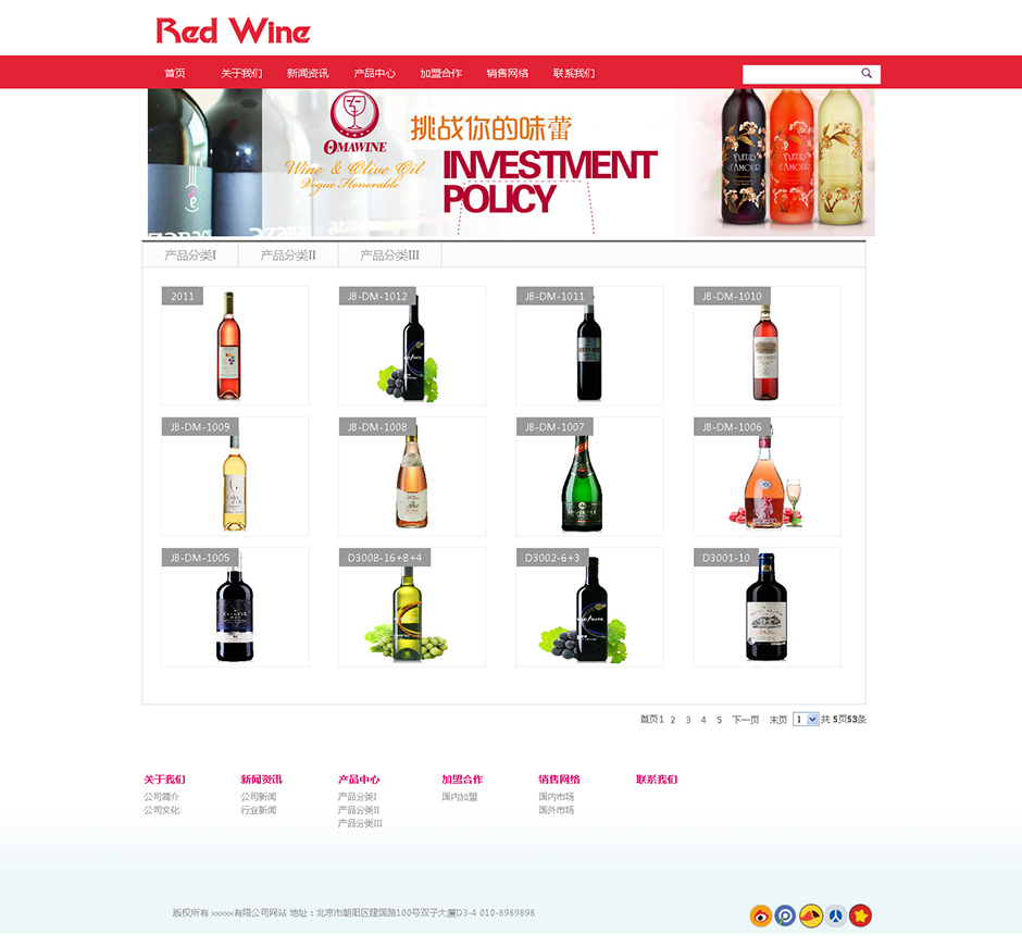 葡萄酒企业网站建设产品列表