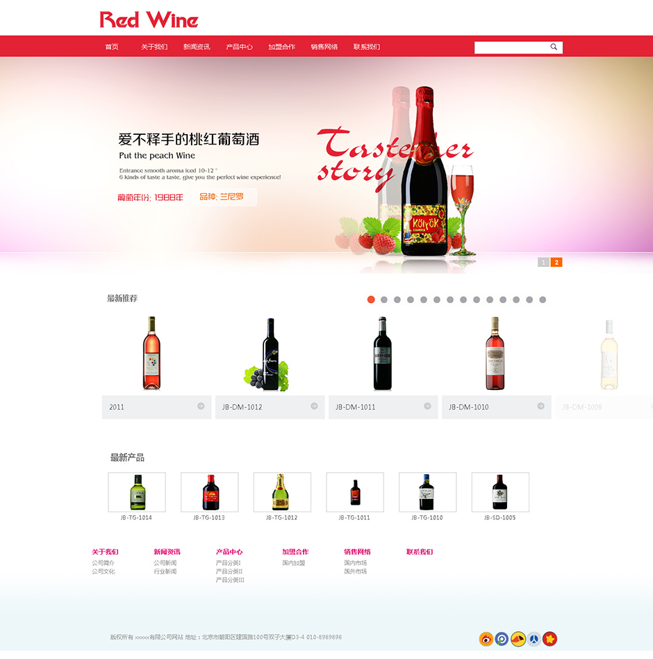 葡萄酒企业网站建设首页