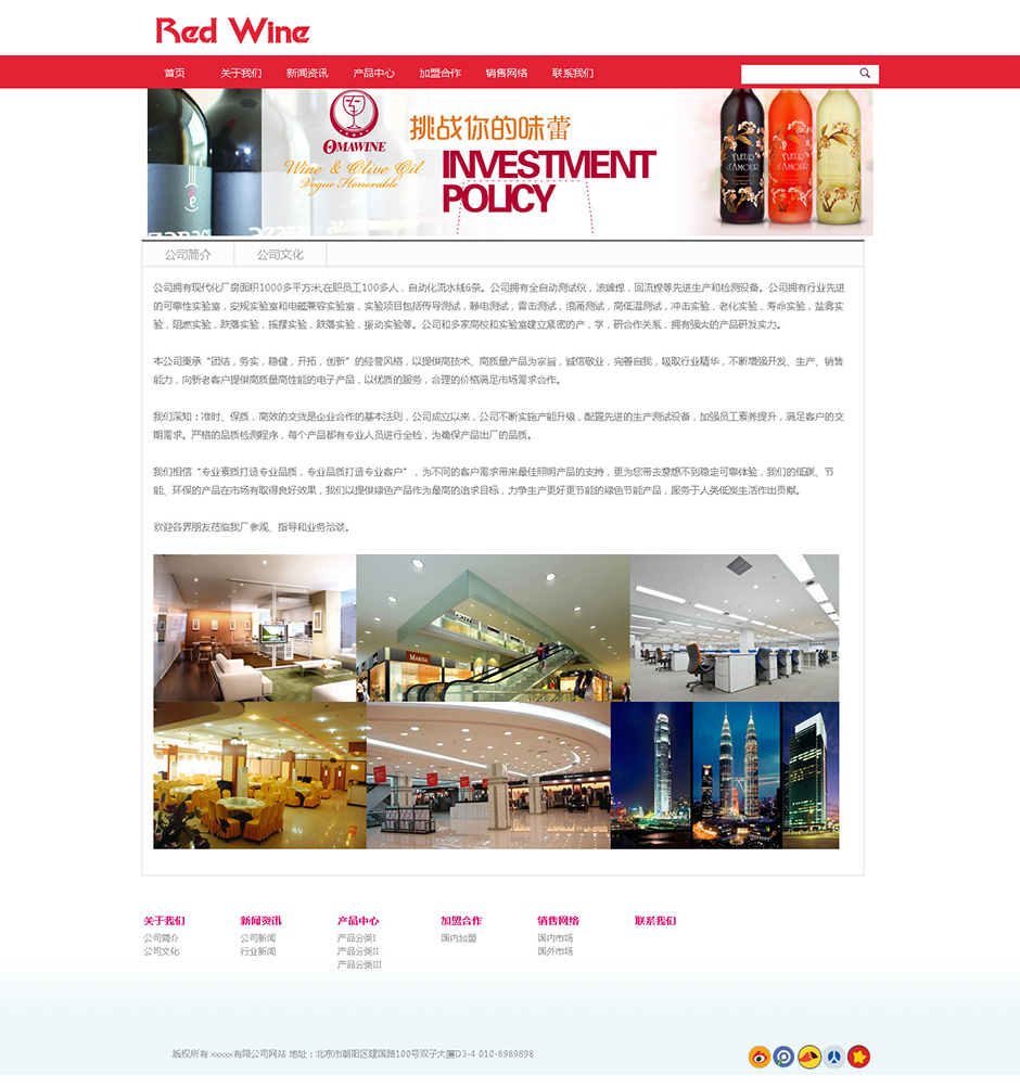 葡萄酒企业网站建设关于我们