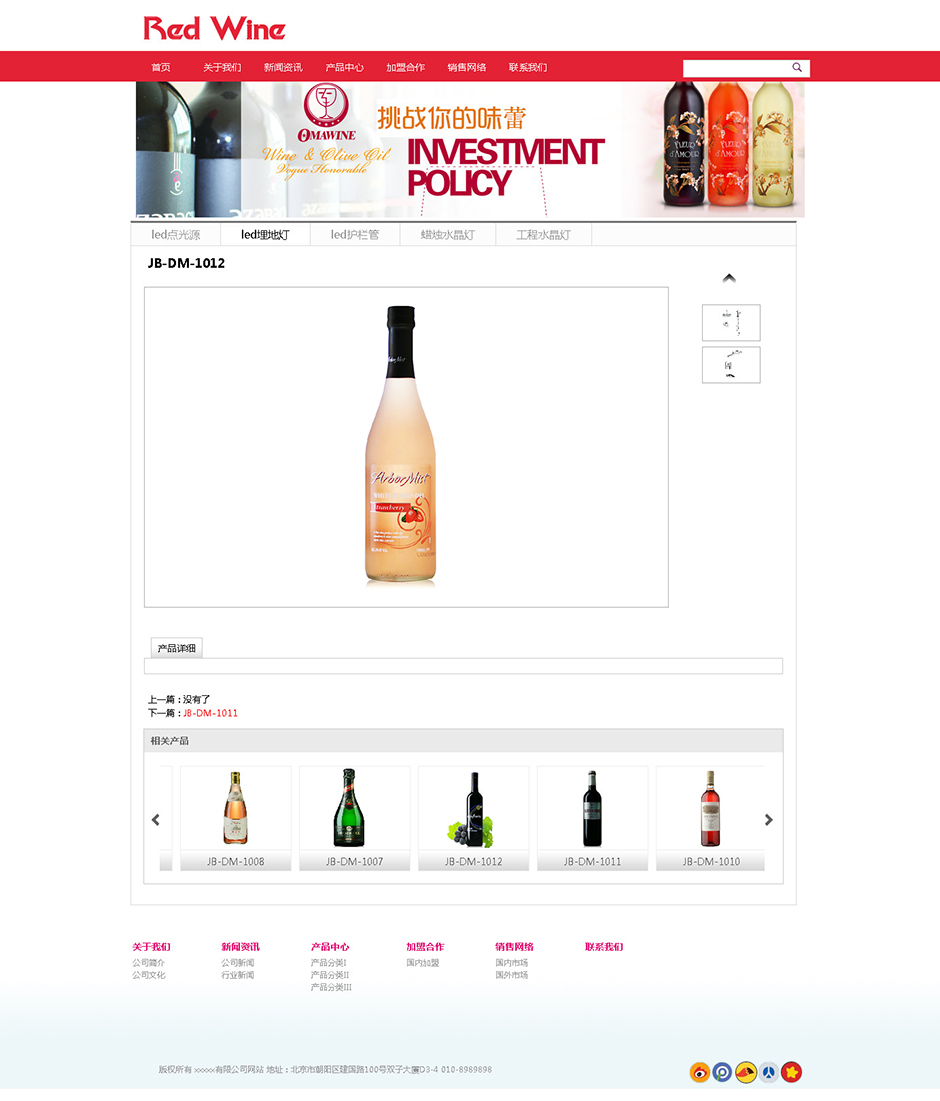 葡萄酒企业网站建设产品详细