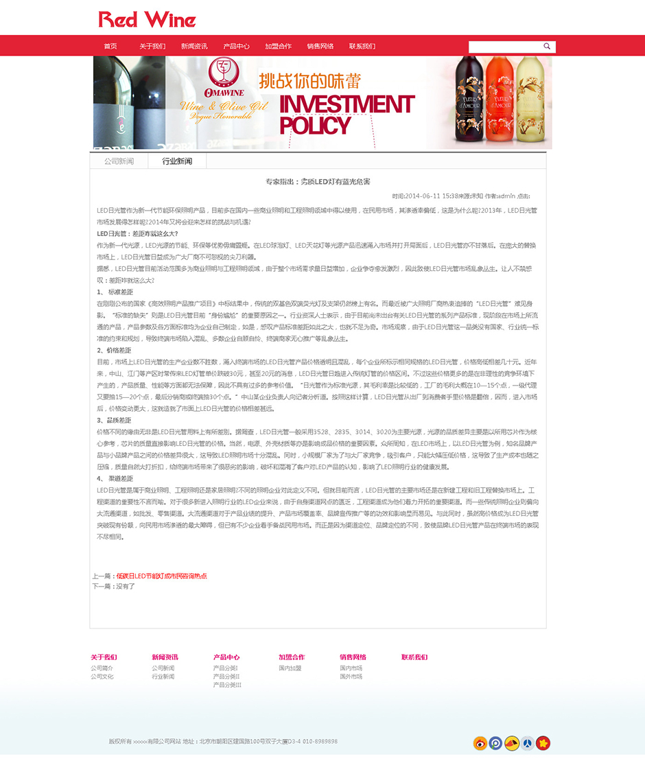 葡萄酒企业网站建设新闻详细