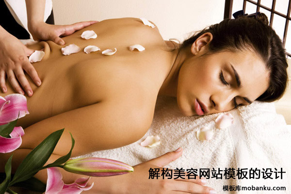 美容spa网站设计