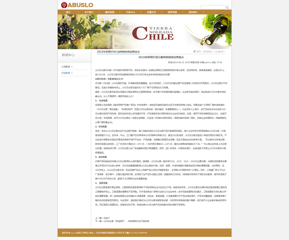 葡萄酒机构网站建设新闻详细
